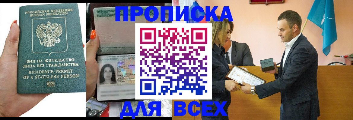 временная регистрация для школы в Ермолино