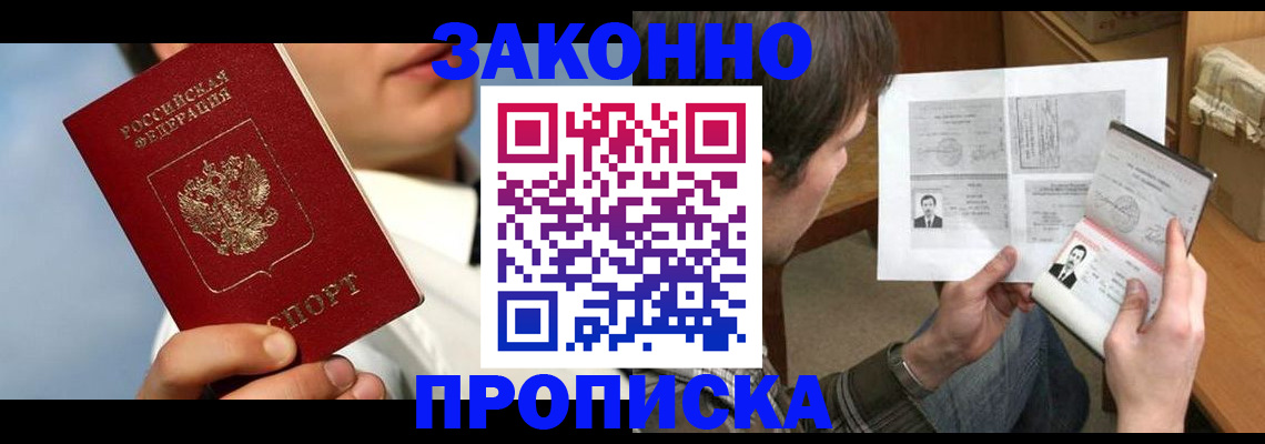 прописка регистрация в Ермолино