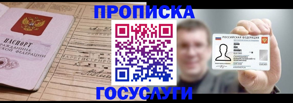 временная прописка в Ермолино