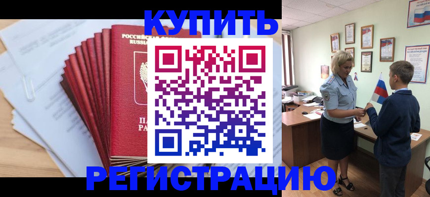 прописка для военкомата в Ермолино