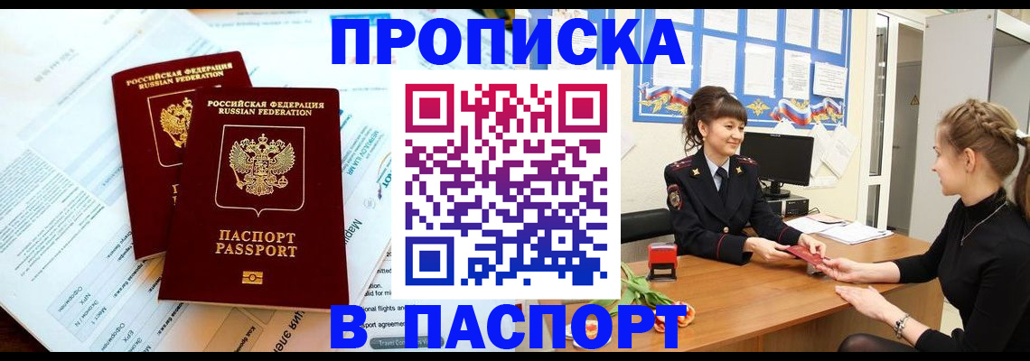 прописка штамп в Ермолино