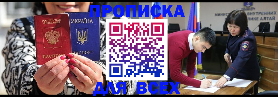 купить прописку в Ермолино